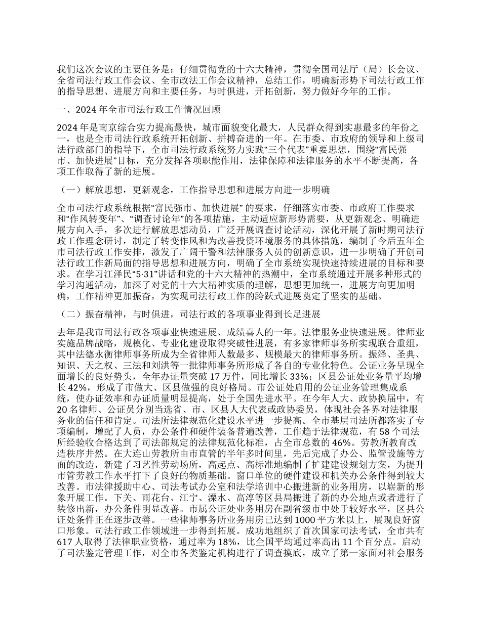 2002年南京市司法行政工作报告_第1页