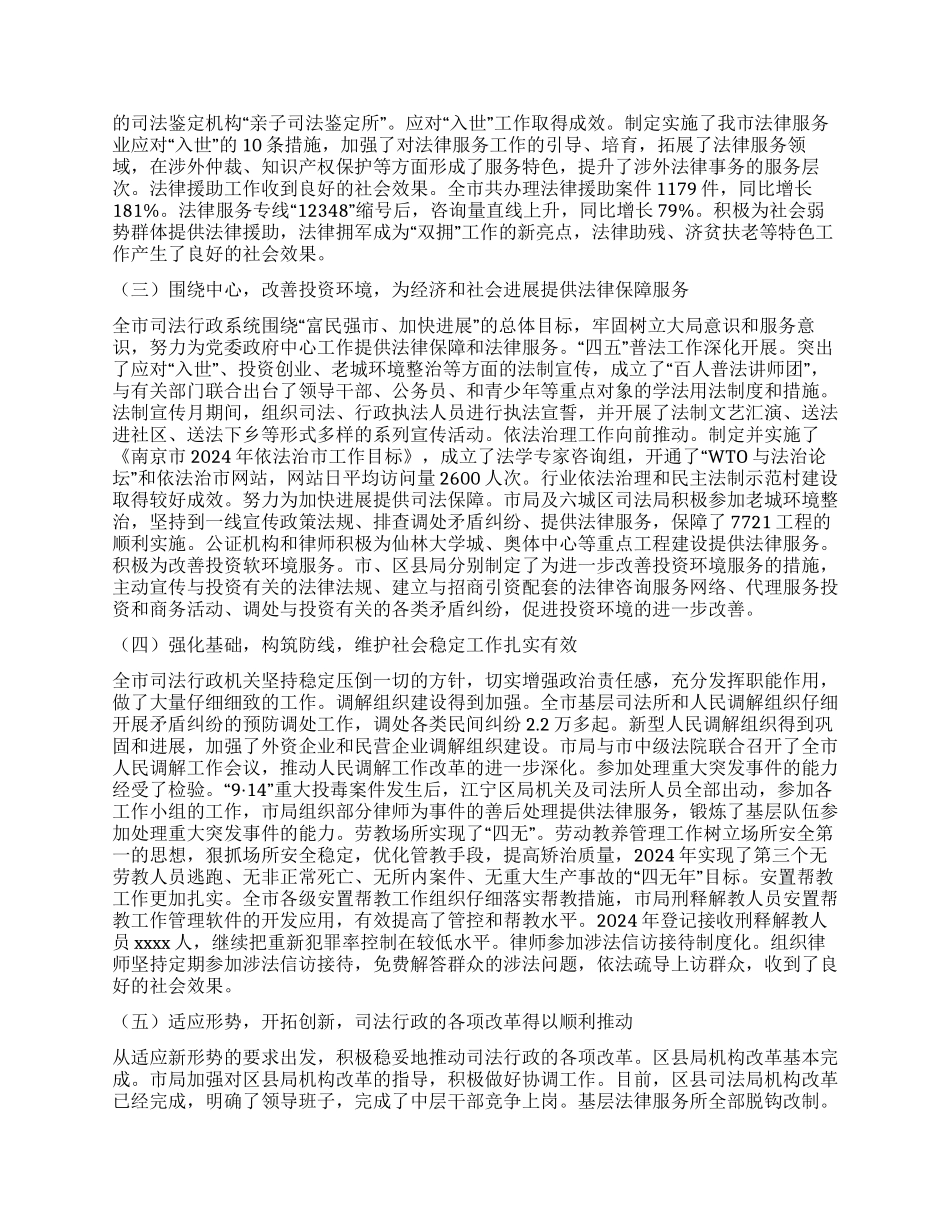 2002年南京市司法行政工作报告_第2页