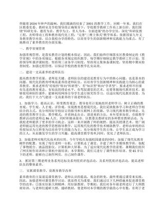 2001年教学教研工作总结