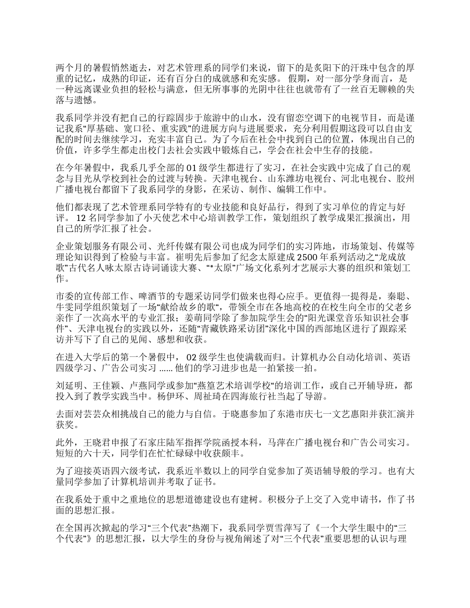 2001级暑期实习总结_第1页