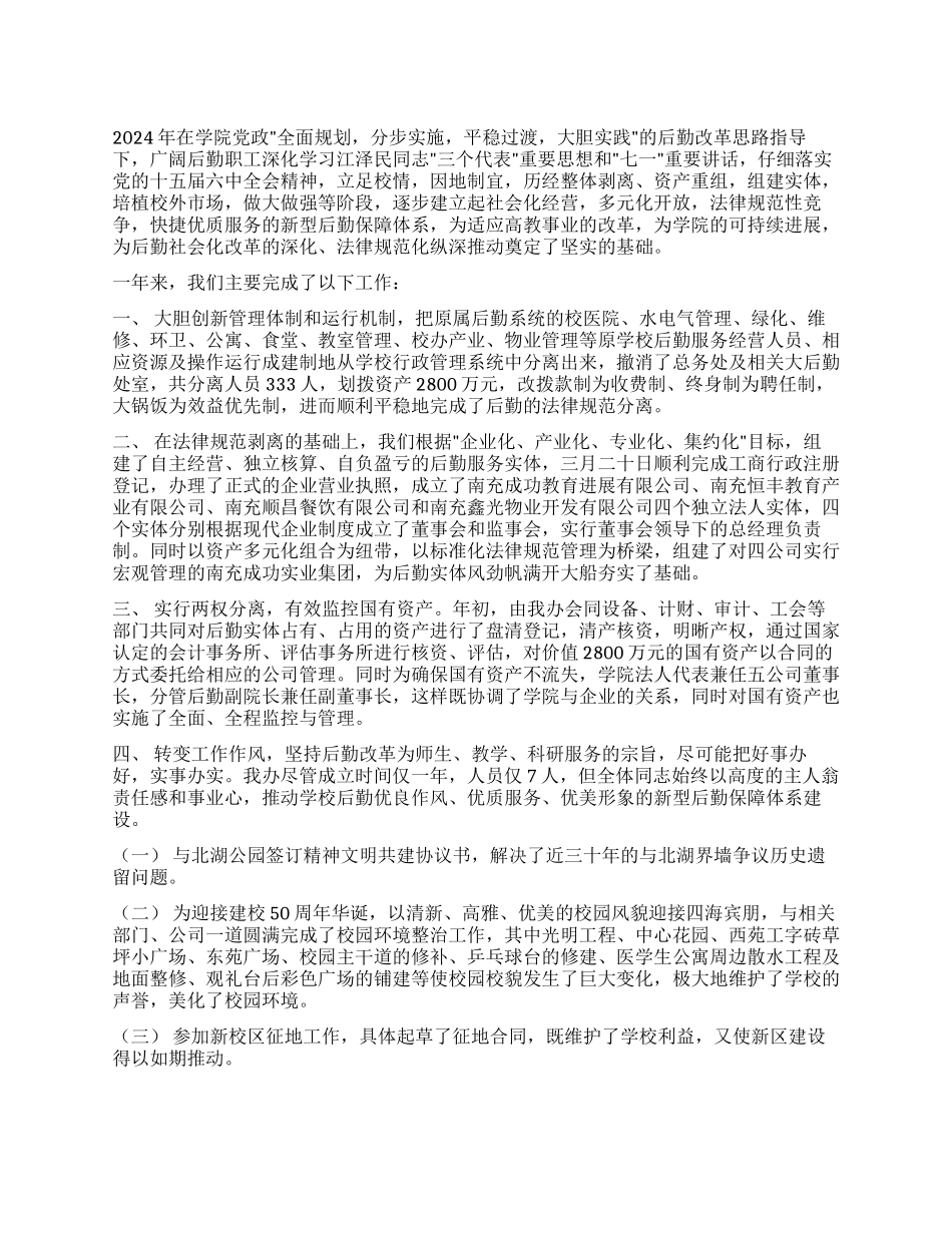 2002年后勤办工作总结_第1页