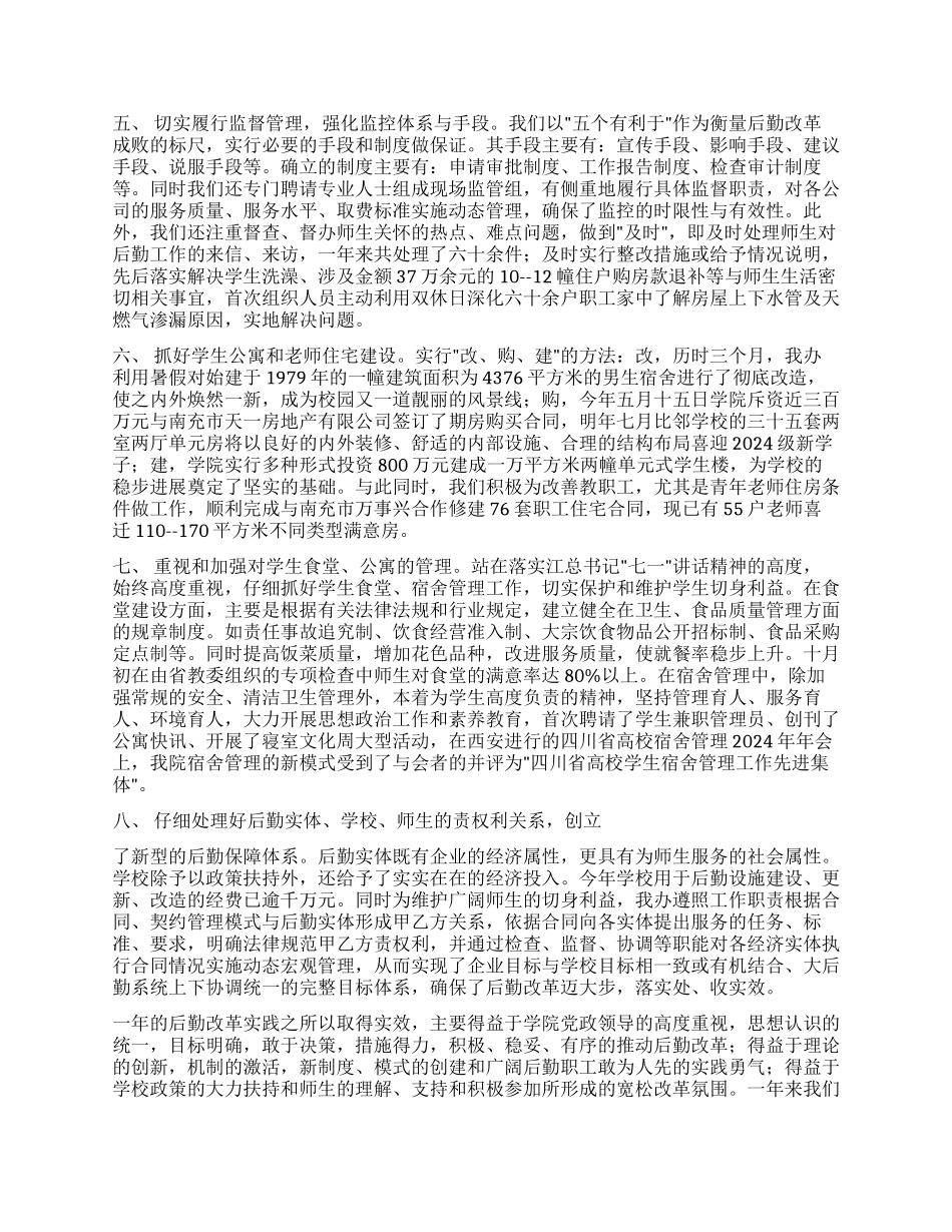 2002年后勤办工作总结_第2页