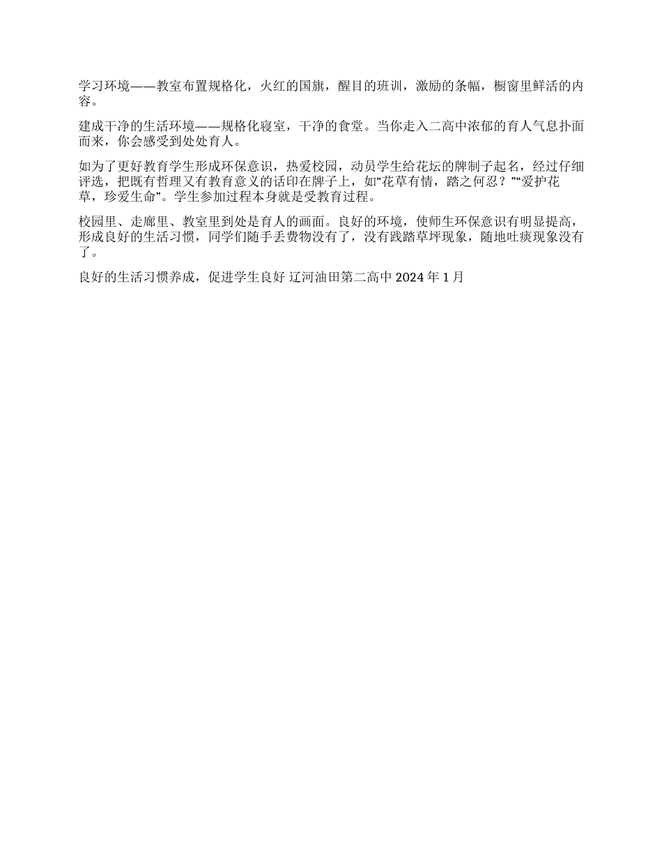 2002年学校环境建设工作总结_第2页