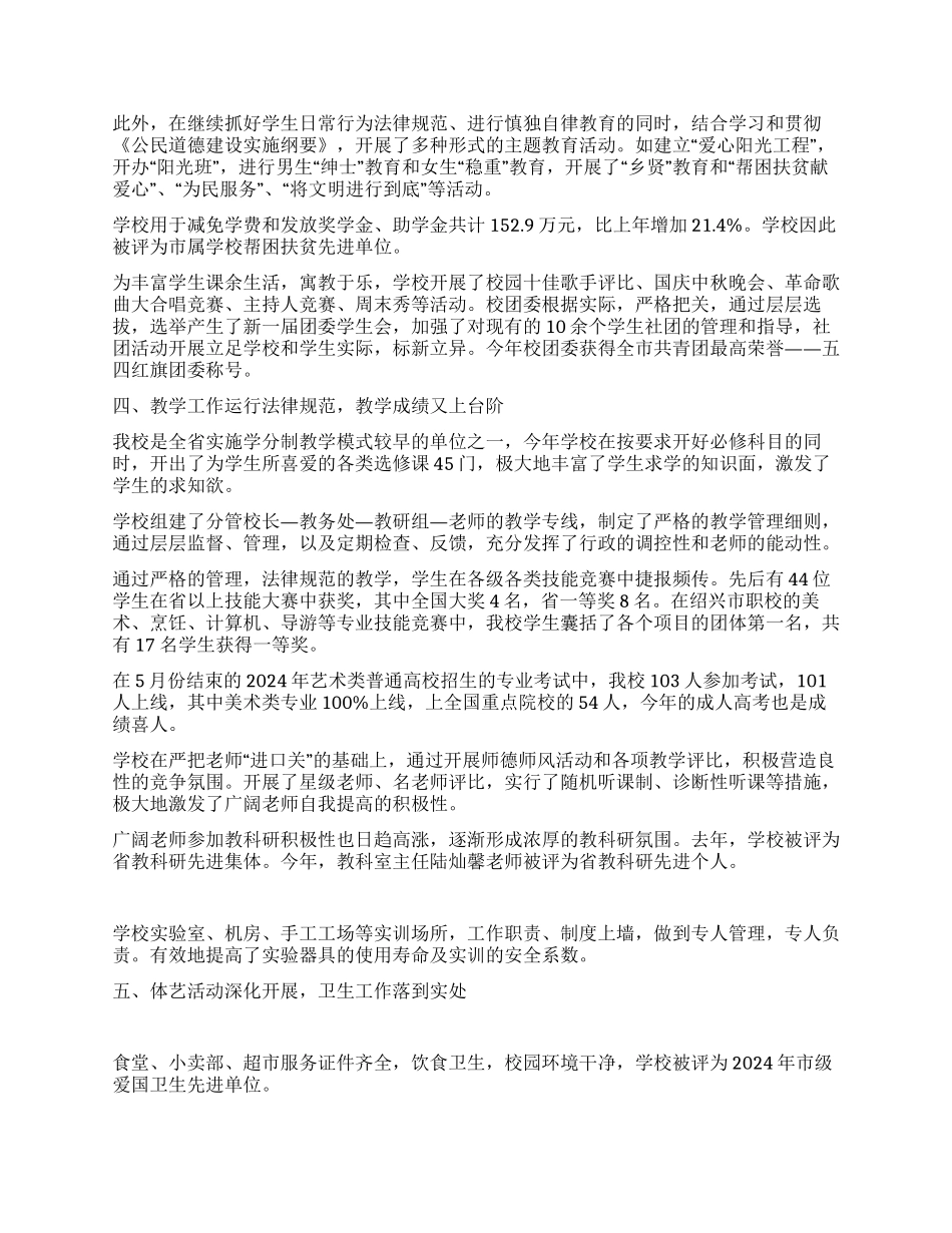 2002年常规工作自查报告_第2页