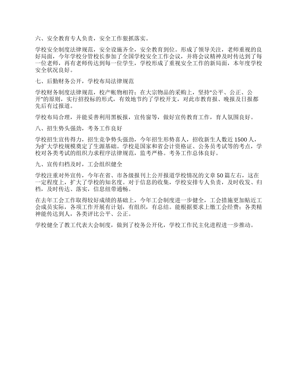 2002年常规工作自查报告_第3页