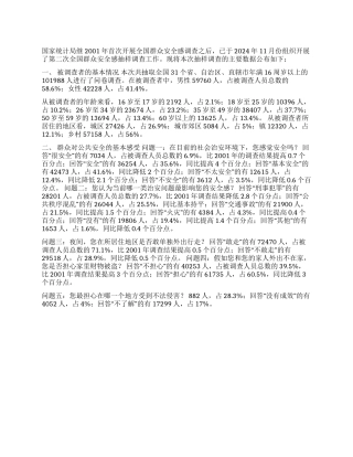 2002年全国群众安全感抽样调查报告