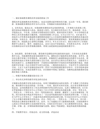 2002年度洛江区小学教研工作总结