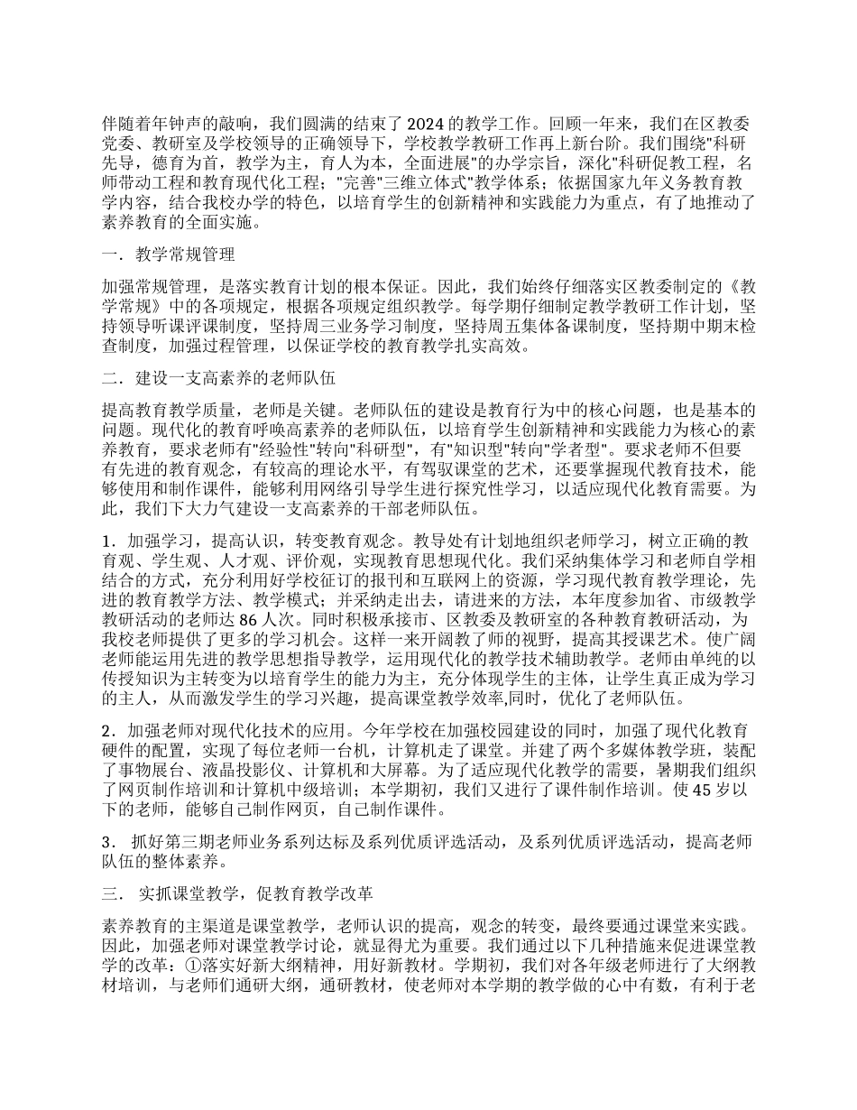 2002年教学教研工作总结_第1页