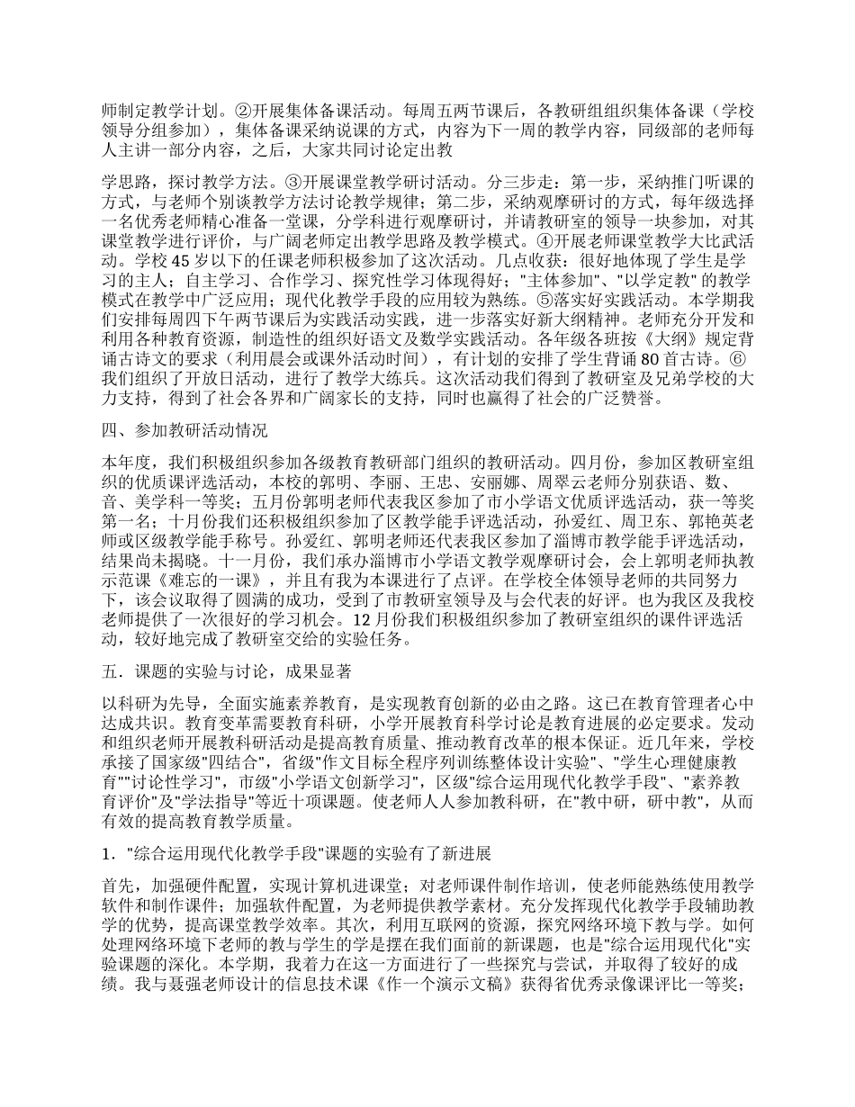 2002年教学教研工作总结_第2页