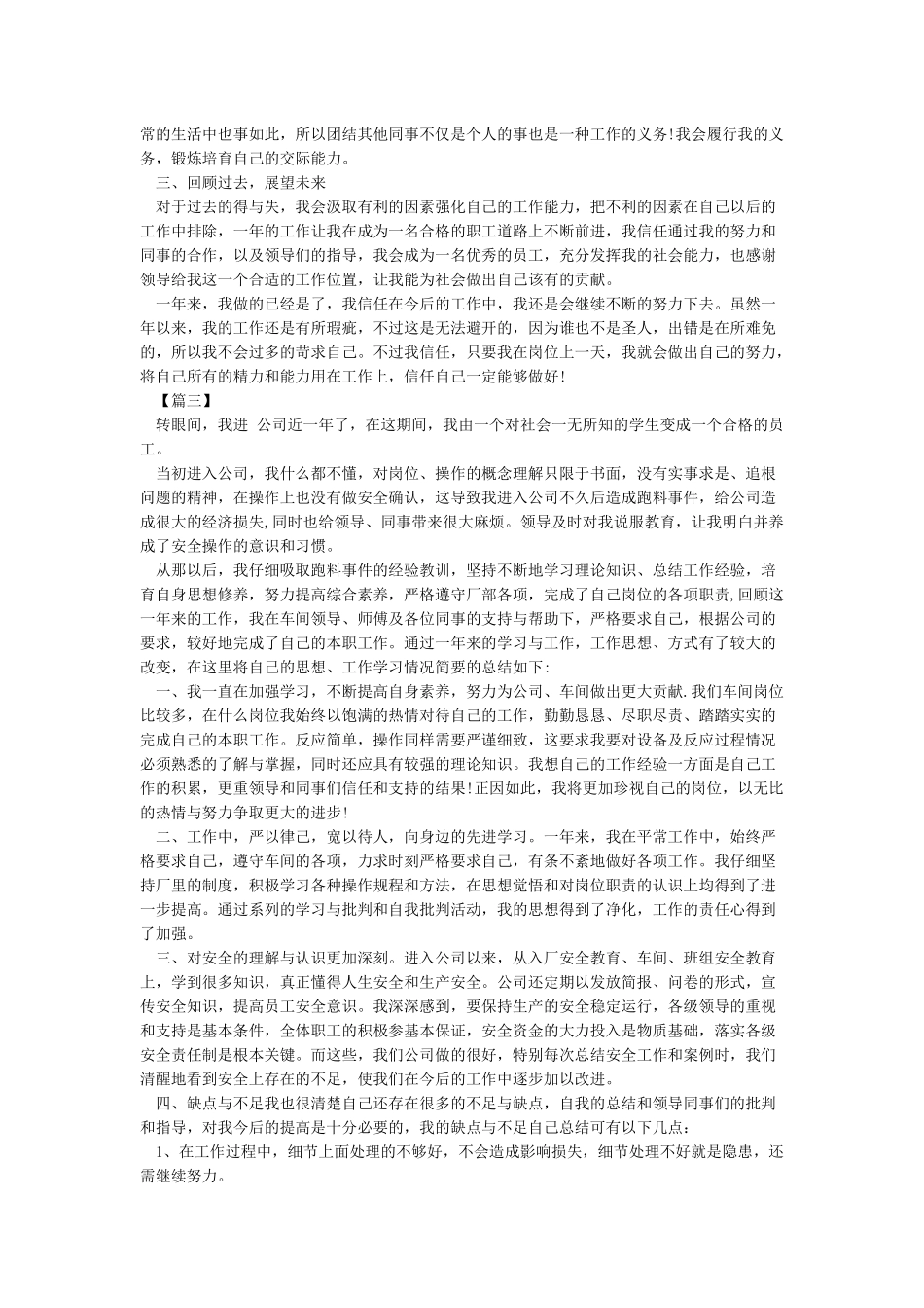 2002年度个人工作总结工作总结_第2页