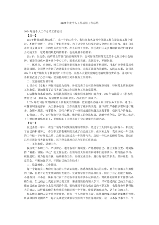 2002年度个人工作总结工作总结
