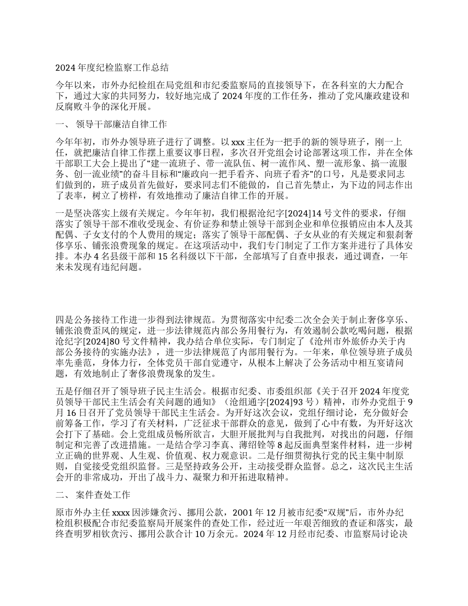 2002年度纪检监察工作总结_第1页