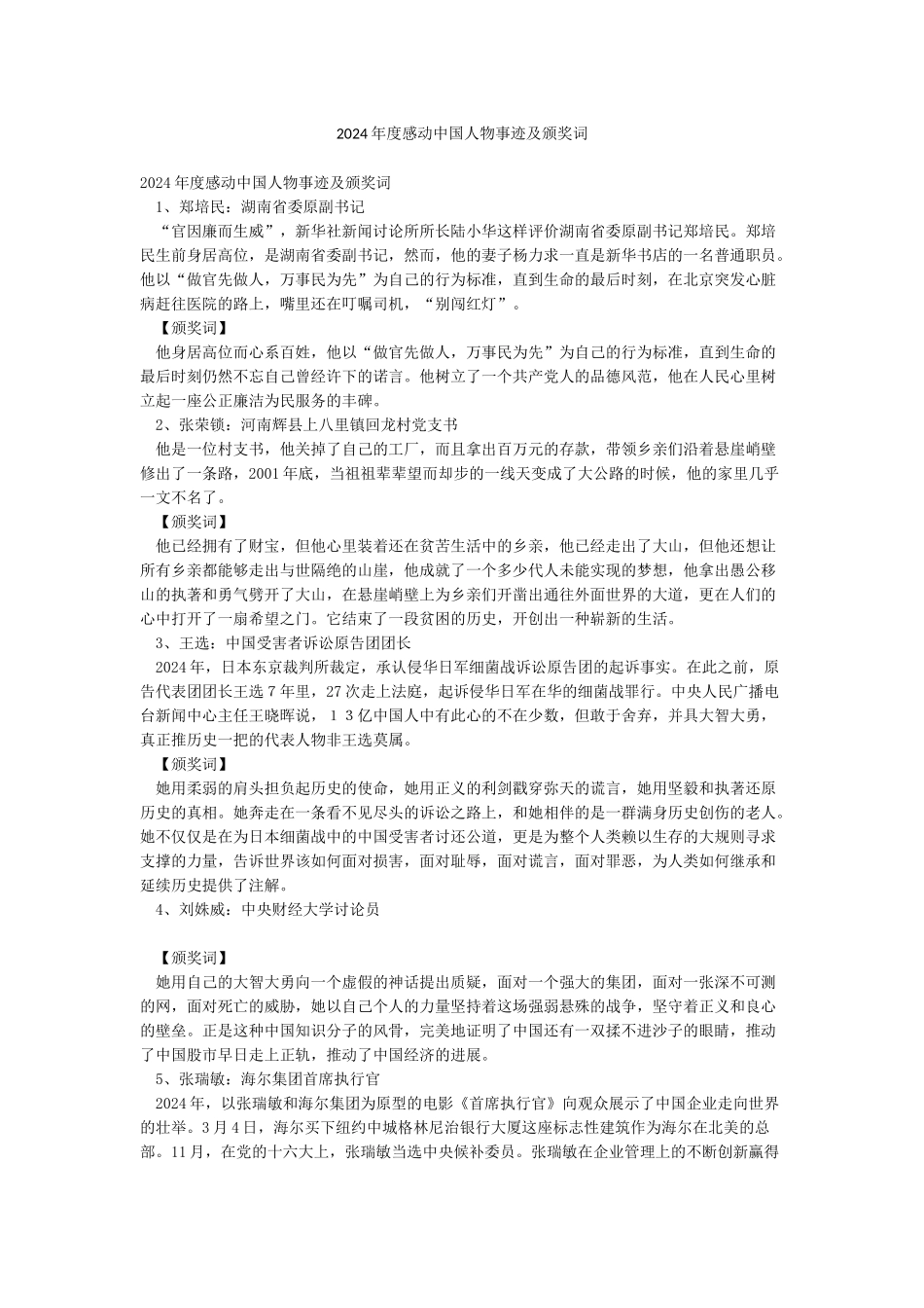 2002年度感动中国人物事迹及颁奖词_第1页