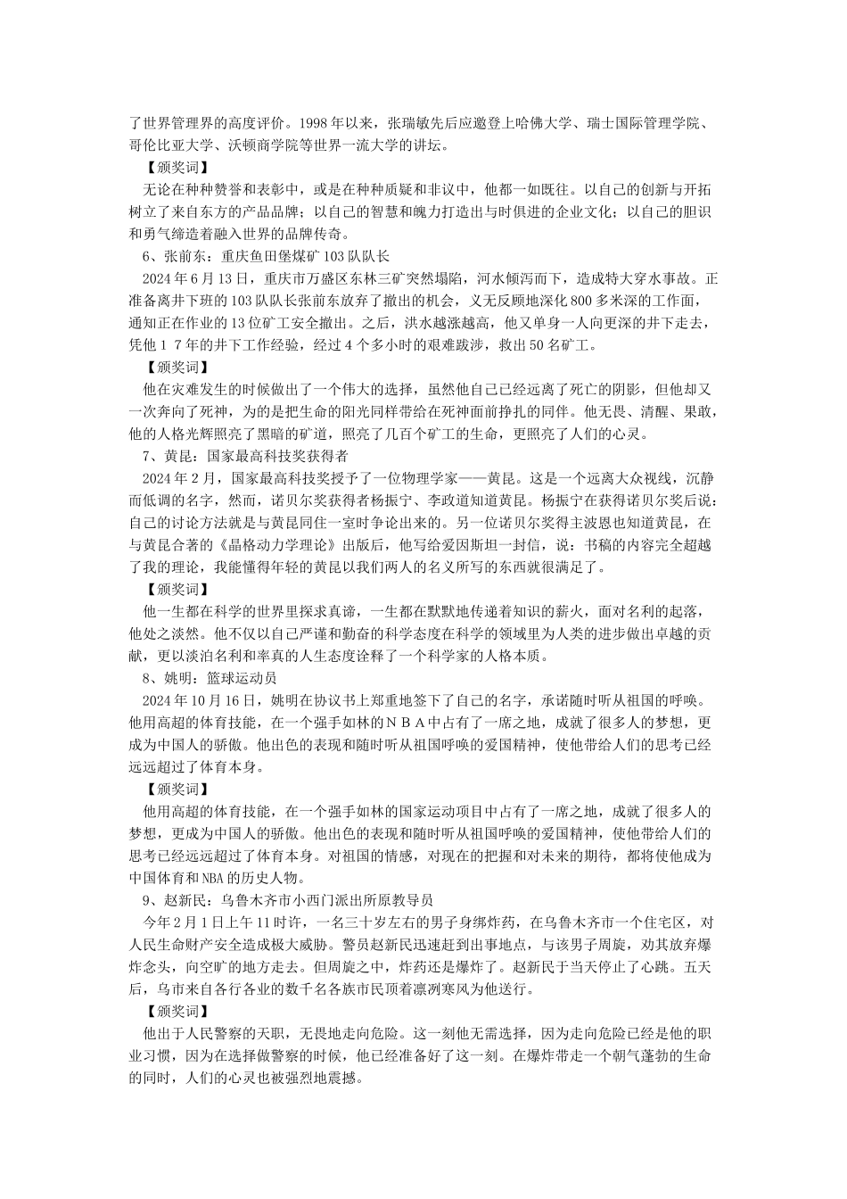 2002年度感动中国人物事迹及颁奖词_第2页