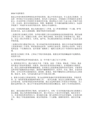 2002年校长述职报告