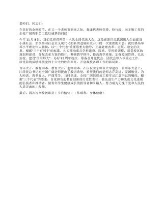 2002年教师节贺词贺词慰问