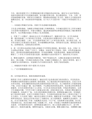 2002年镇海区爱国卫生工作总结