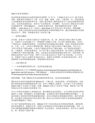 2002年赴美考察报告