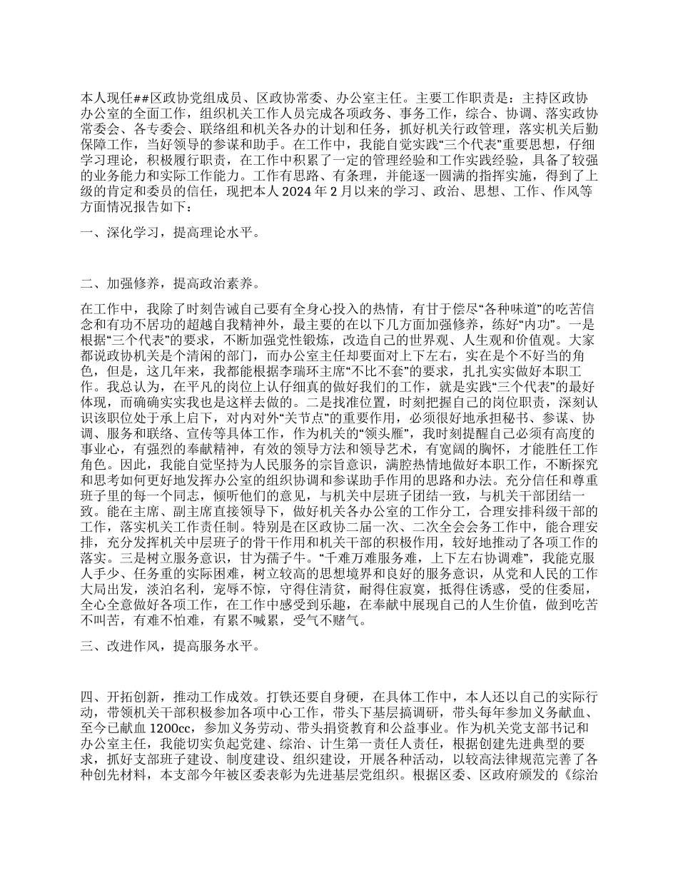 2003年办公室主任述职报告_第1页