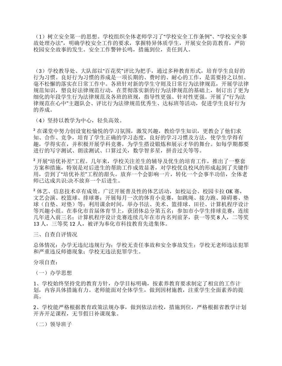 2003-2024市级文明学校创建自查自评报告--学校概貌_第3页