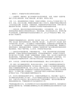 2003年度xxx市环境保护工作总结