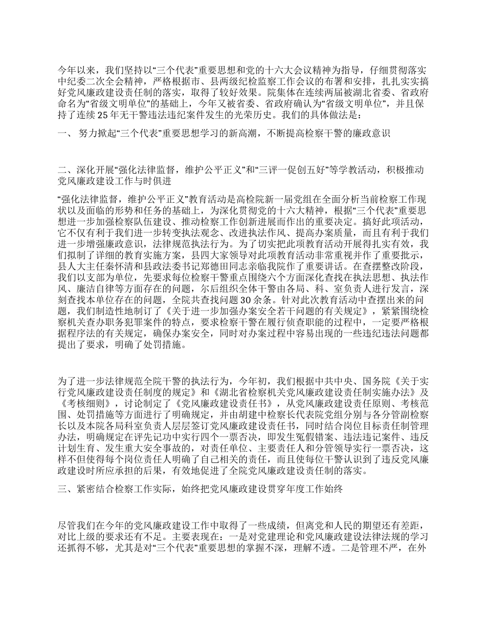 2003年度党风廉政建设责任制自查报告_第1页