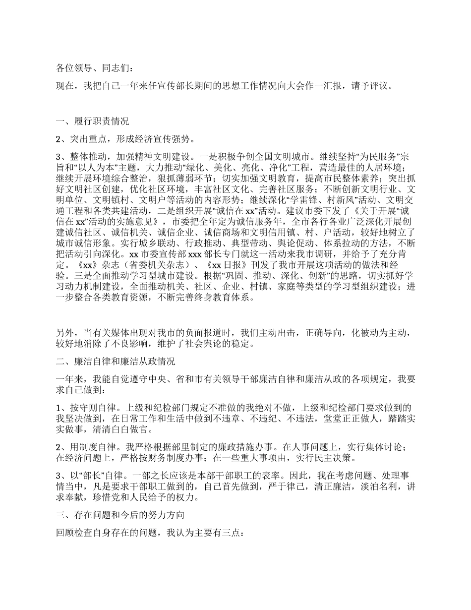 2003宣传部长述职报告_第1页