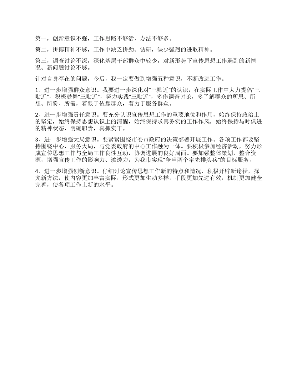 2003宣传部长述职报告_第2页