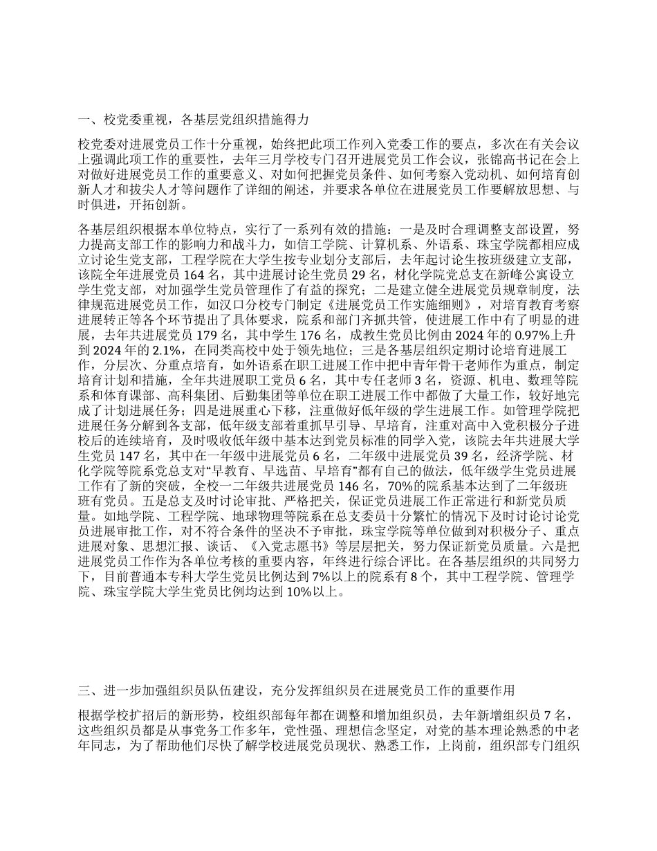 2003年发展党员工作总结_第1页