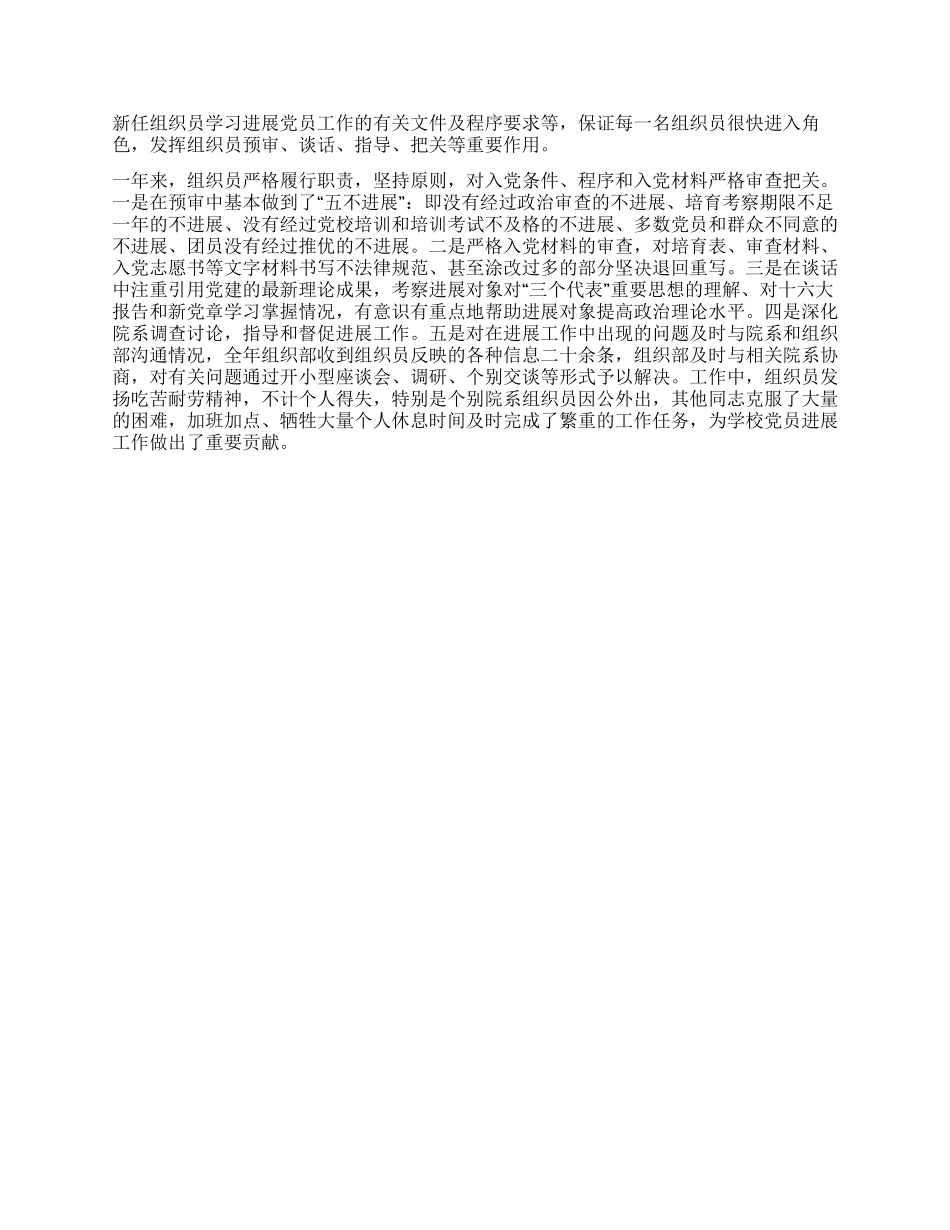 2003年发展党员工作总结_第2页