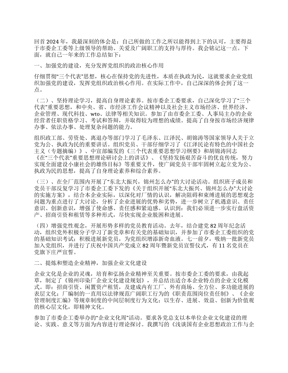 2003年党委副书记述职报告_第1页