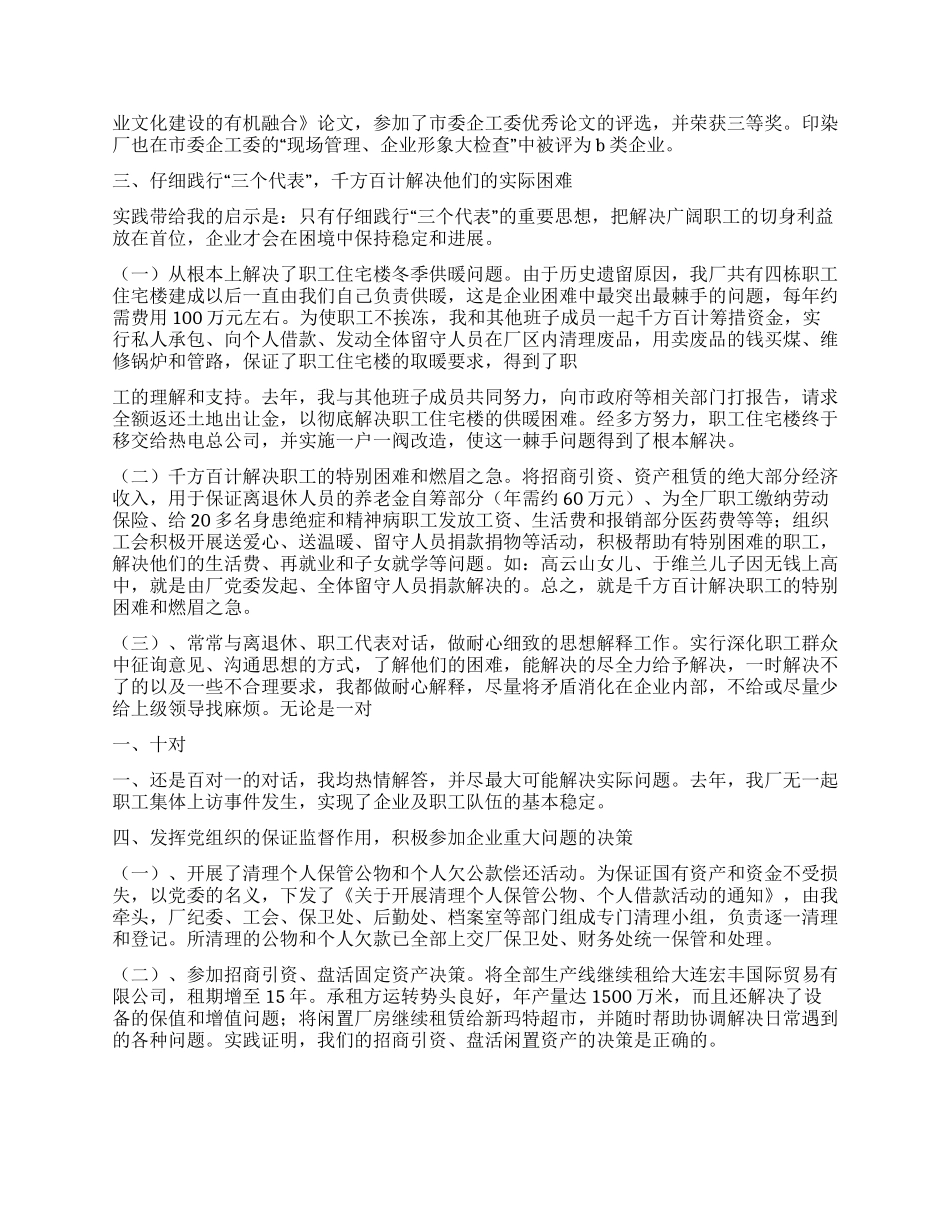 2003年党委副书记述职报告_第2页