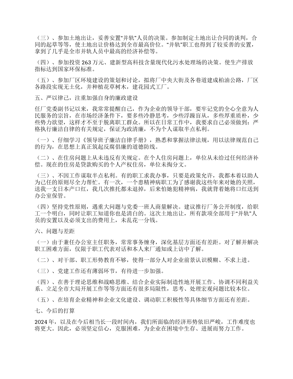 2003年党委副书记述职报告_第3页