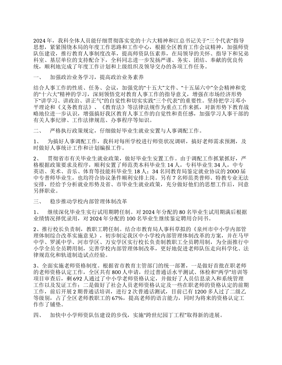 2003年洛江区教育局人事科工作小结_第1页