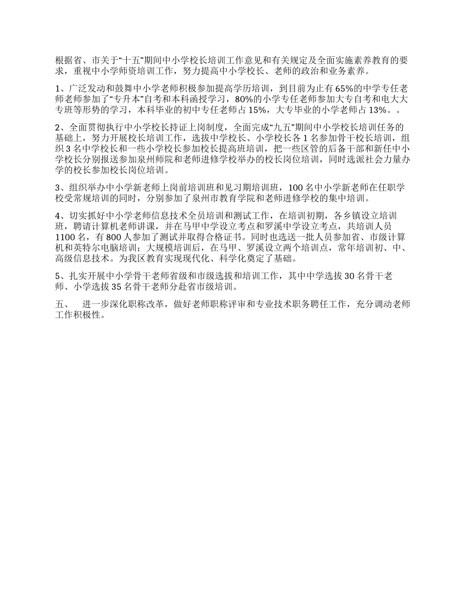 2003年洛江区教育局人事科工作小结_第2页