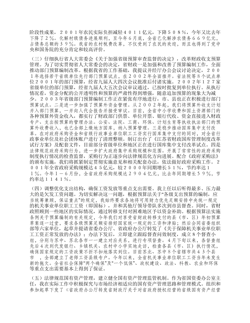 2003年财政厅长述职报告_第2页