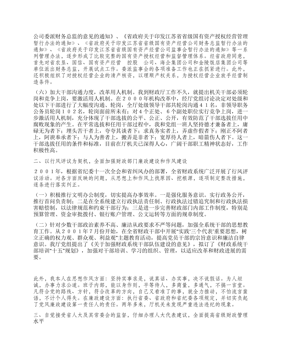 2003年财政厅长述职报告_第3页