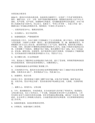 2003年税务工作总结