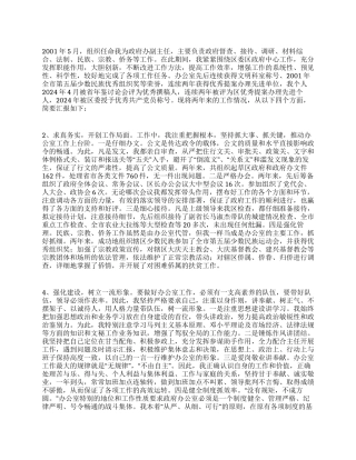 2003年办公室副主任述职报告