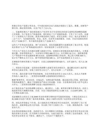 2003年度农业和农村工作总结