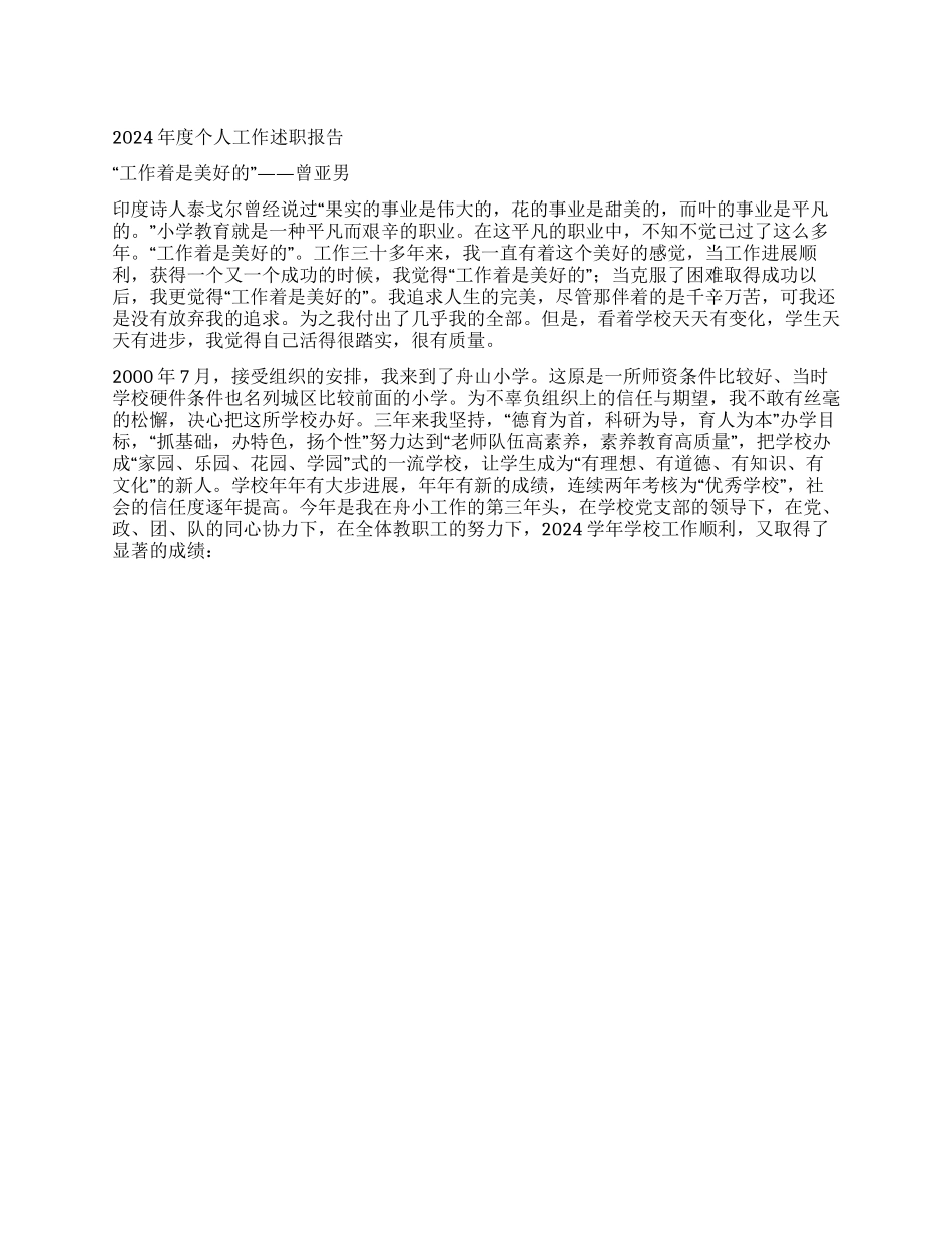 2003年度校长工作述职报告_第1页