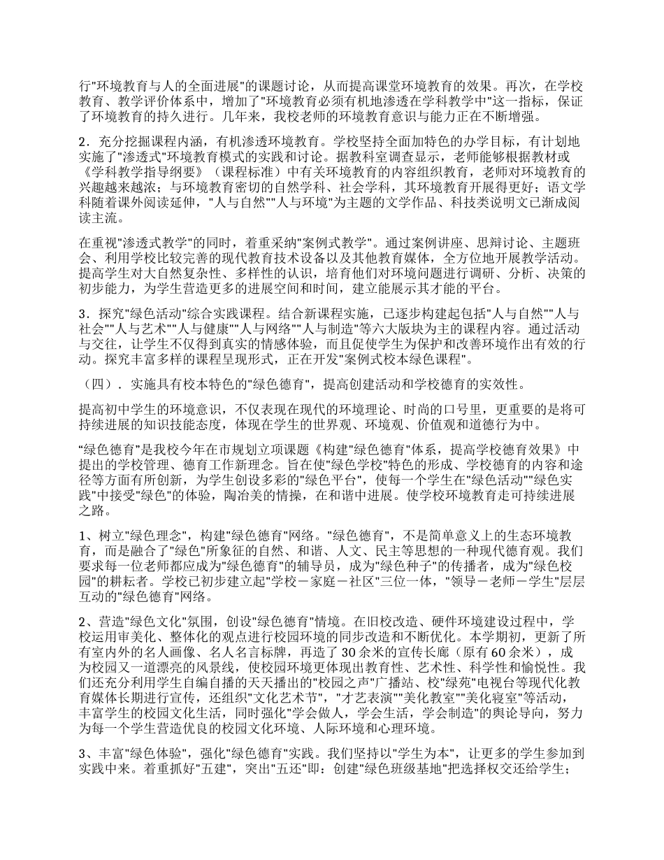 2003皋埠镇中学创建省绿色学校自查报告_第2页