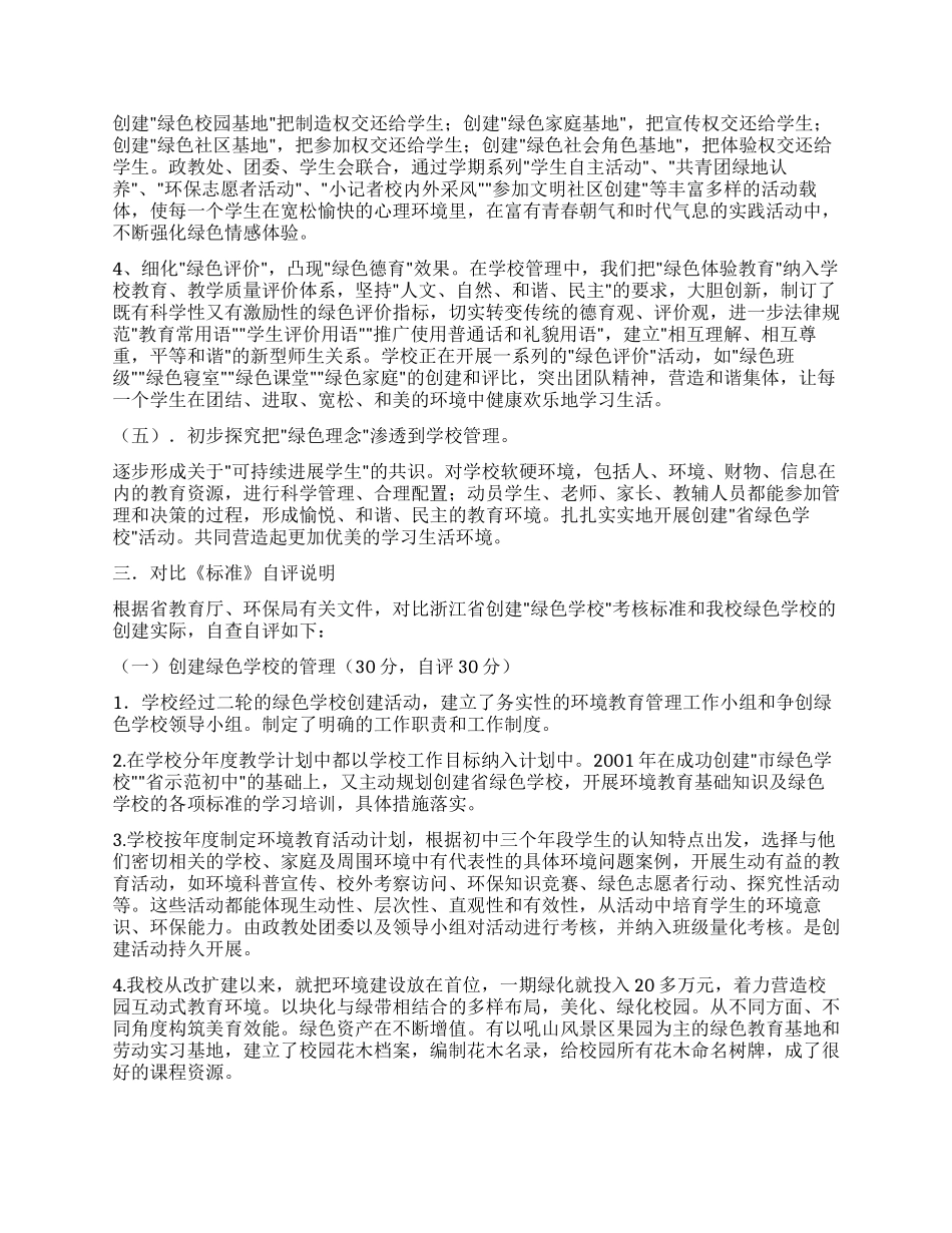 2003皋埠镇中学创建省绿色学校自查报告_第3页