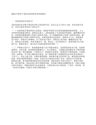 2003年领导干部赴北欧国家培训考察报告