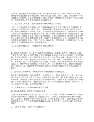 2004年xx县预防青少年违法犯罪工作小结