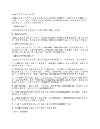 2004年度办公室工作小结