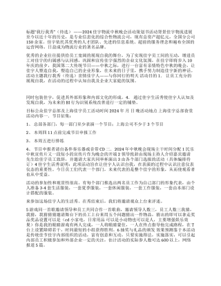 2004中秋晚会活动策划书