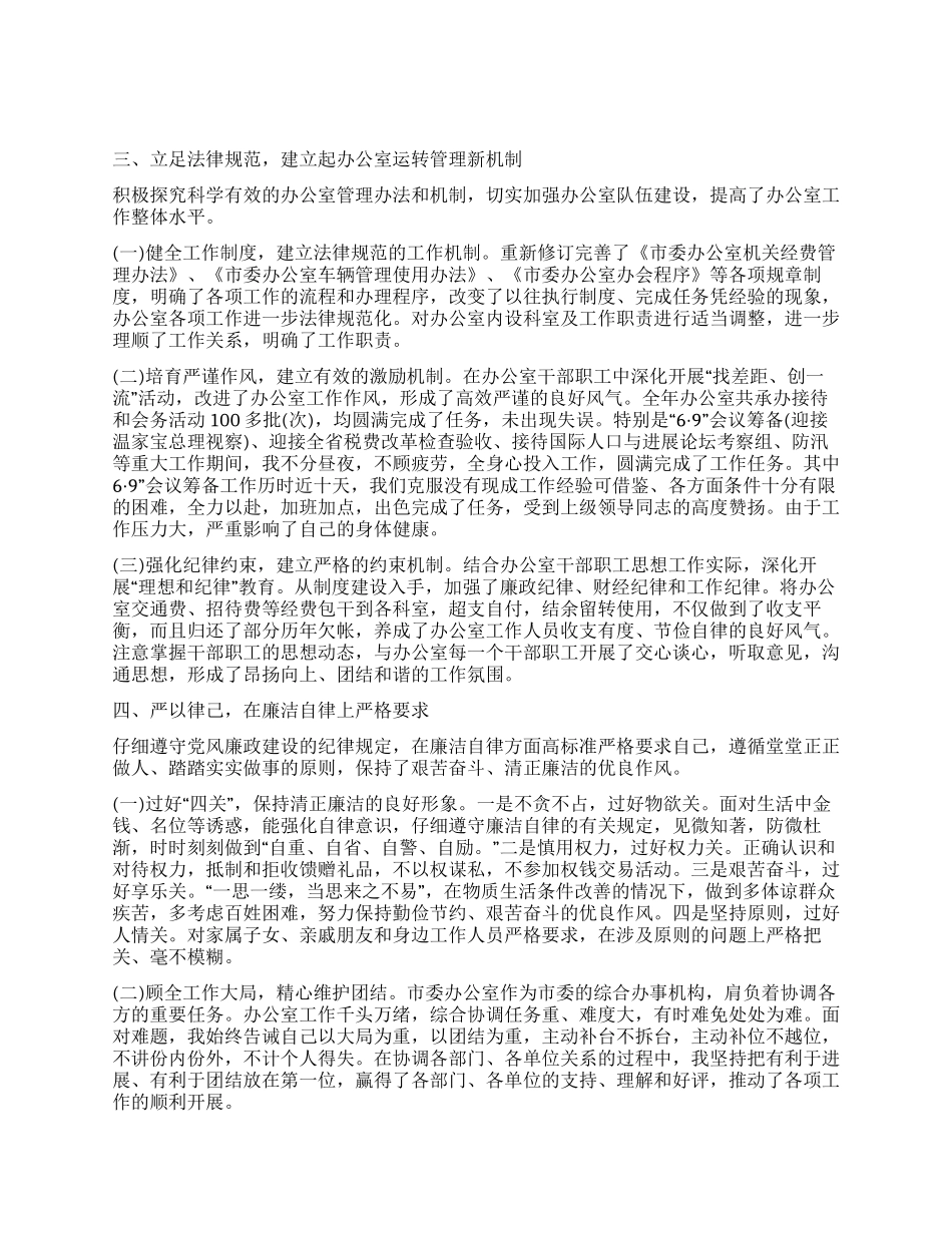 2004年度市委办公室主任述职报告_第2页