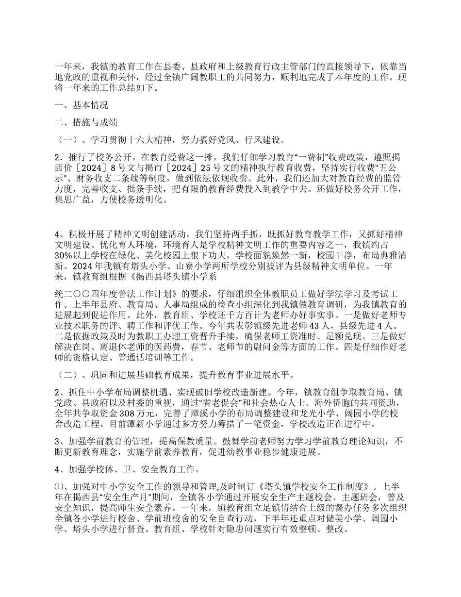 2004年教育工作总结_第1页