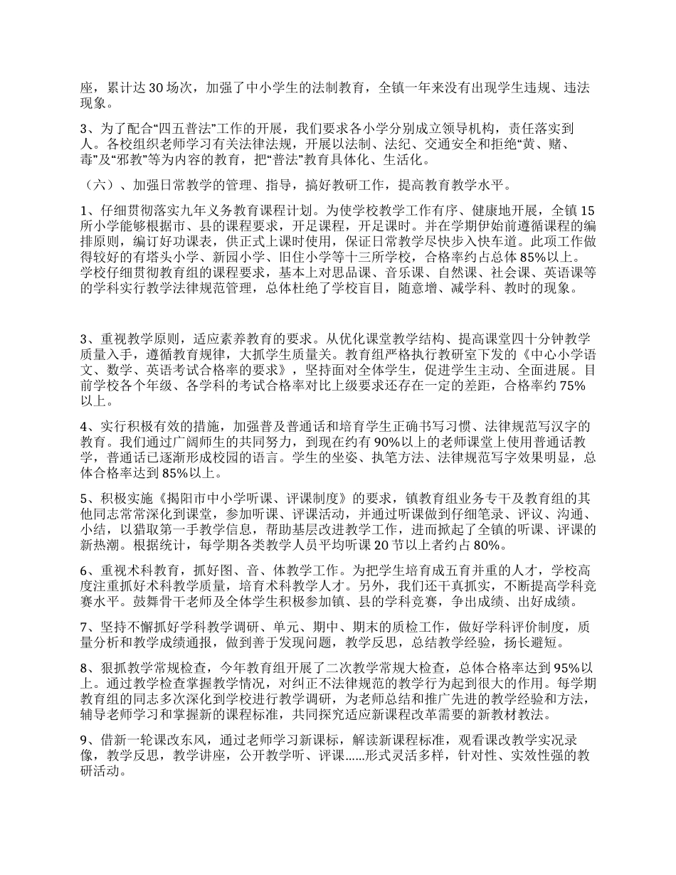 2004年教育工作总结_第3页